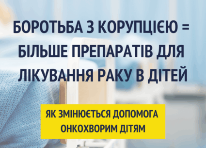 Як змінюється допомога онкохворим дітям